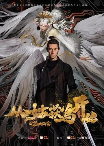 Постер к фильму Ходоки чистилища (2024)