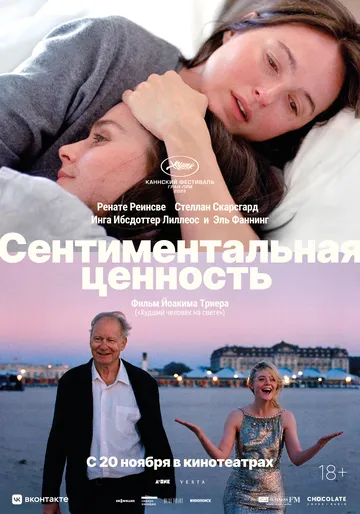 Постер к фильму Сентиментальная ценность (2025)