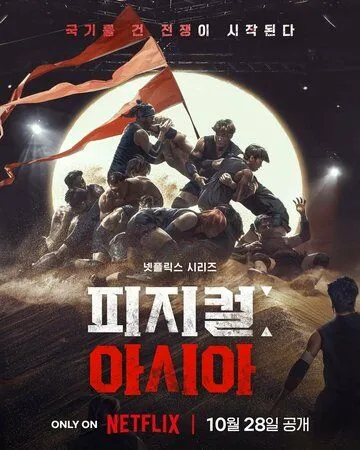 Постер к фильму Атлеты: Азия (2025)