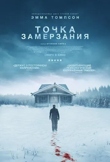 Постер к фильму Точка замерзания (2025)
