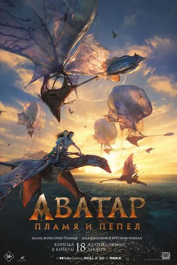 Постер фильма Аватар: Пламя и пепел (2025)