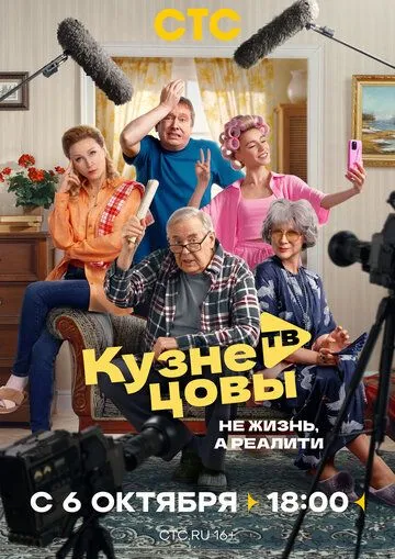 Постер к фильму Кузнецовы ТВ (2025)