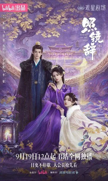 Постер к фильму Отголоски себя (2025)
