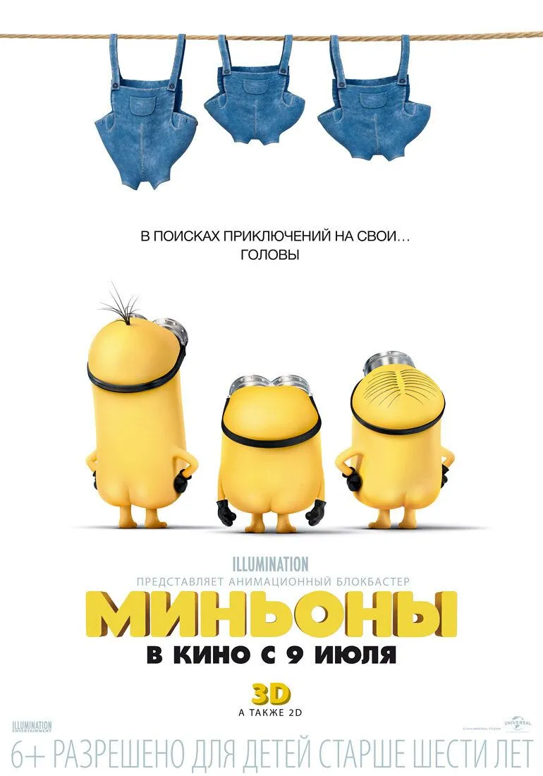 Постер к фильму Миньоны (2015)