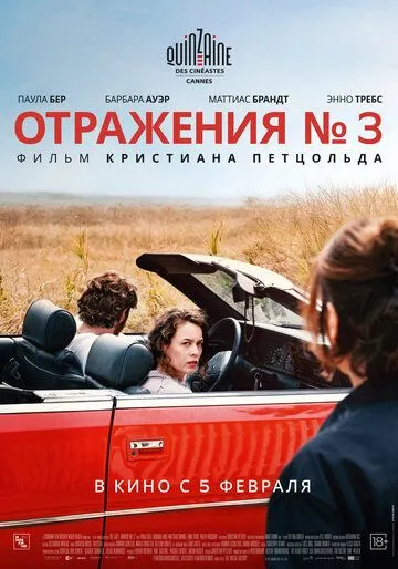 Постер к фильму Отражения № 3 (2025)