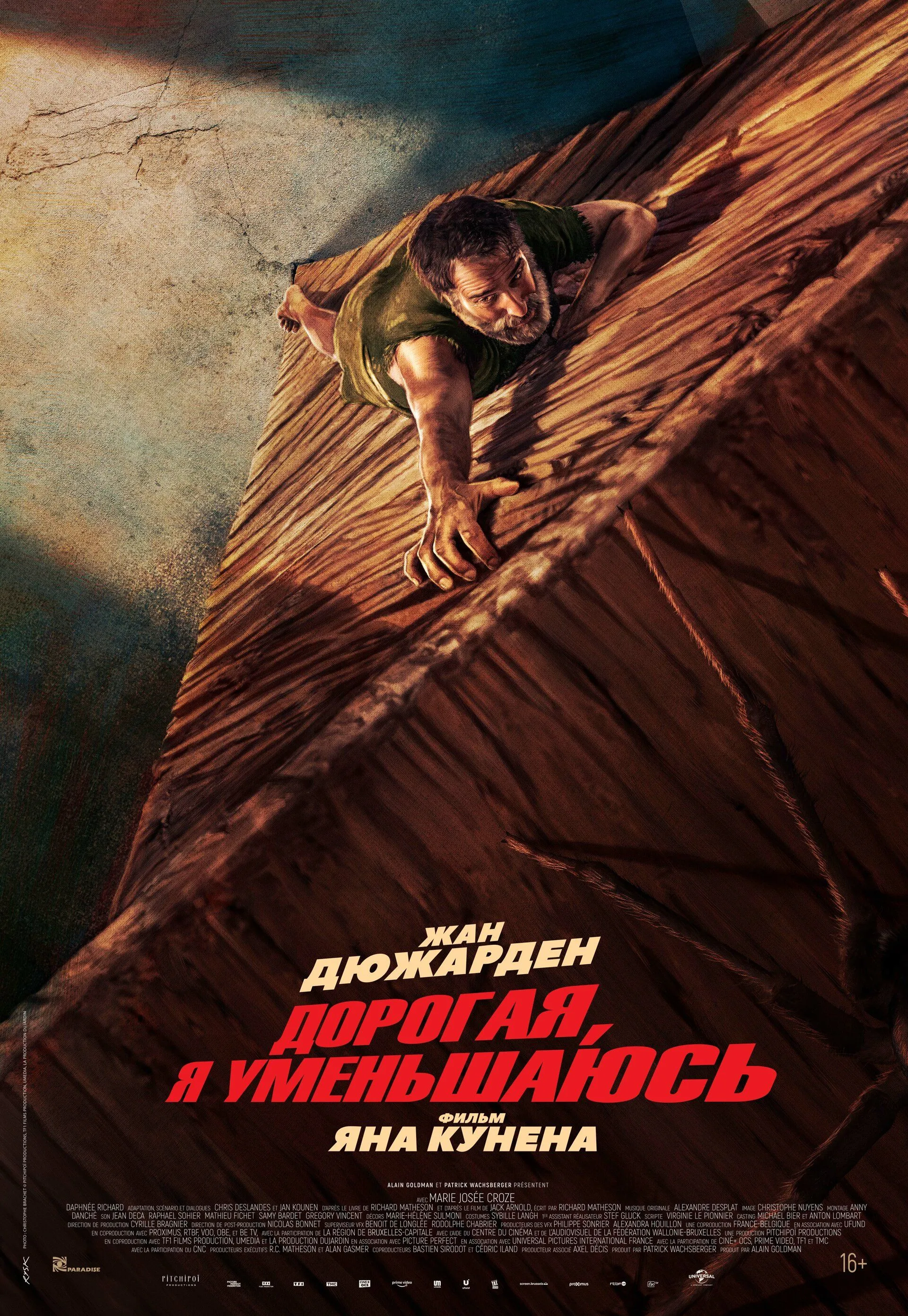 Постер к фильму Дорогая, я уменьшаюсь (2025)