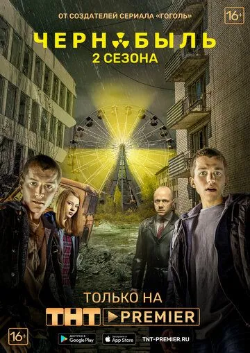 Постер к фильму Чернобыль: Зона отчуждения (2014)