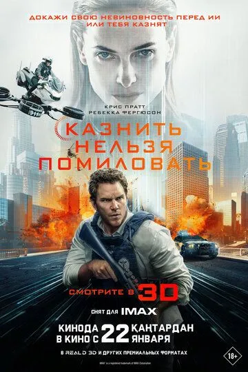 Казнить нельзя помиловать (2026) смотреть онлайн в хорошем качестве