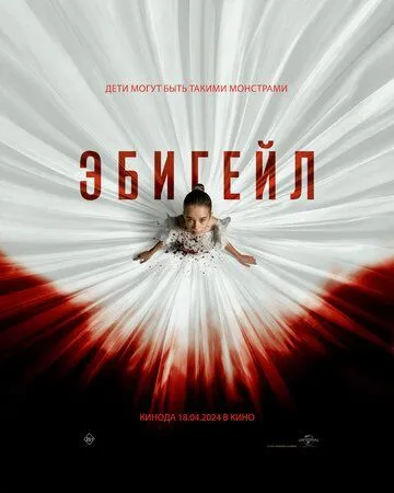 Постер к фильму Эбигейл (2024)