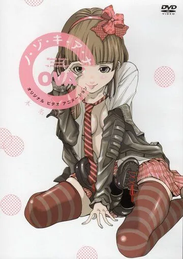 Постер к фильму Щель (2013)