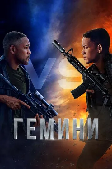 Смотреть онлайн Гемини (2019) в хорошем качестве
