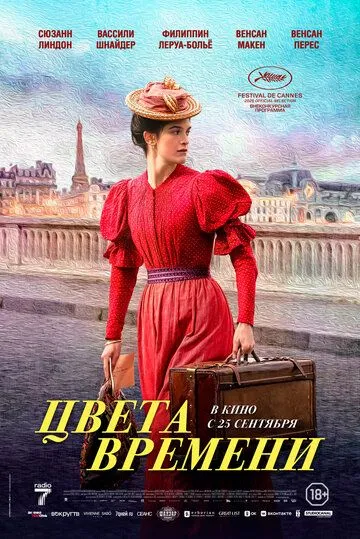 Постер к фильму Цвета времени (2025)