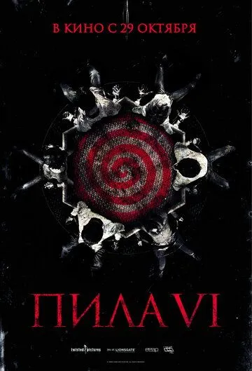 Постер к фильму Пила 6 (2009)