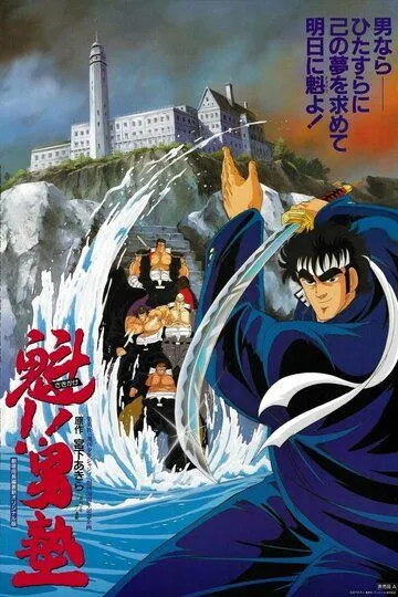Смотреть онлайн Вперёд, школьник! Фильм (1988)