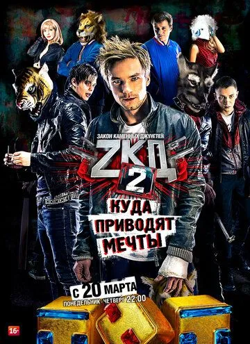 Постер к фильму Закон каменных джунглей (2015 – 2017)