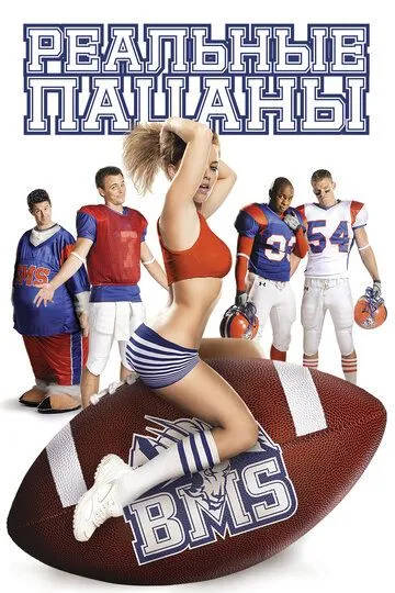 Постер к фильму Штат Блу Маунтин (2010 - 2012)