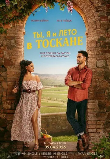 Постер к фильму Ты, я и лето в Тоскане (2026)