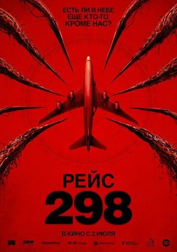 Постер к фильму Рейс 298 (2026)